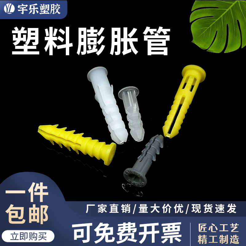 塑料膨胀管墙塞壁虎胶塞