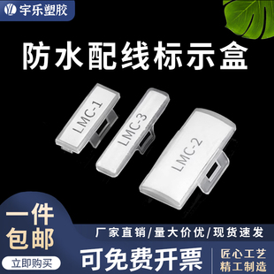 LMC-1/2/3线束标示盒 防水透明标志牌标识框 电缆标识框 PE标志盒