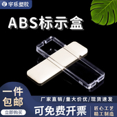 ABS防水标示盒13 45电线透明绝缘配线塑料铭牌电线标牌免打孔