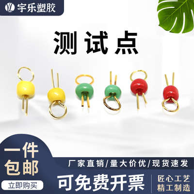 宇乐塑胶测试点PC板测试点