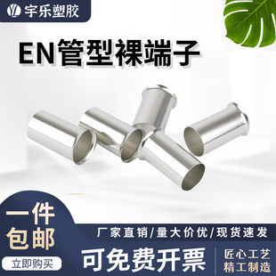 空心紫铜管端子 2508管型裸端子 冷压端头插针镀银 1508 EN0508