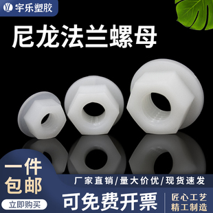尼龙法兰螺母螺帽塑料绝缘 带垫片六角螺母M3M4M5M6M8M10M12 黑白