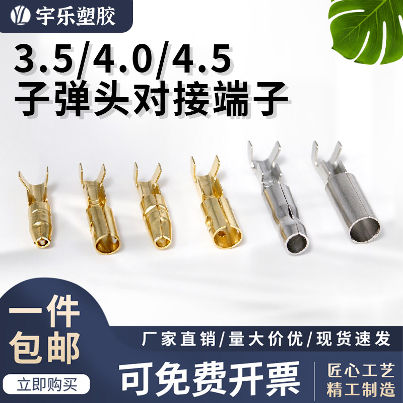 宇乐塑胶子弹型对插端子