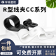 正品 加厚R型线夹 R形理线夹 厂家直销 UC线夹子 CC电线固定夹