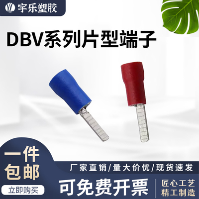 宇乐塑胶DBV冷压端接线端子子
