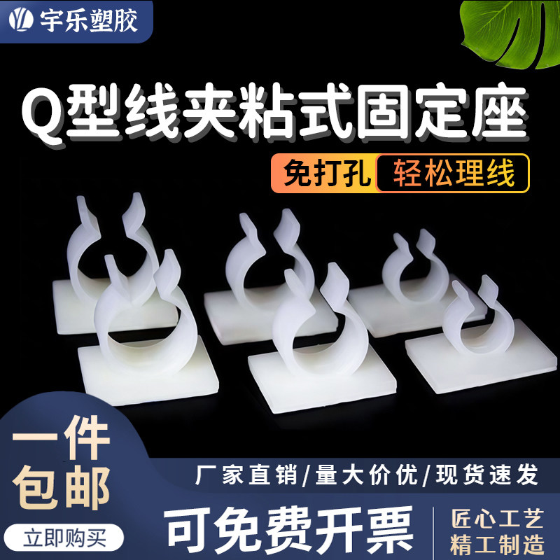 Q型理线夹粘式固定座 背胶型理线夹O型开口式固定夹免打孔束线座