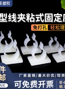 Q型理线夹粘式固定座 背胶型理线夹O型开口式固定夹免打孔束线座