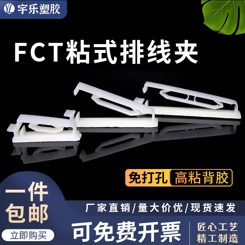 宇乐粘式排线夹FCT理线神器