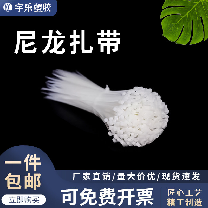 自锁式尼龙扎带高强度捆扎