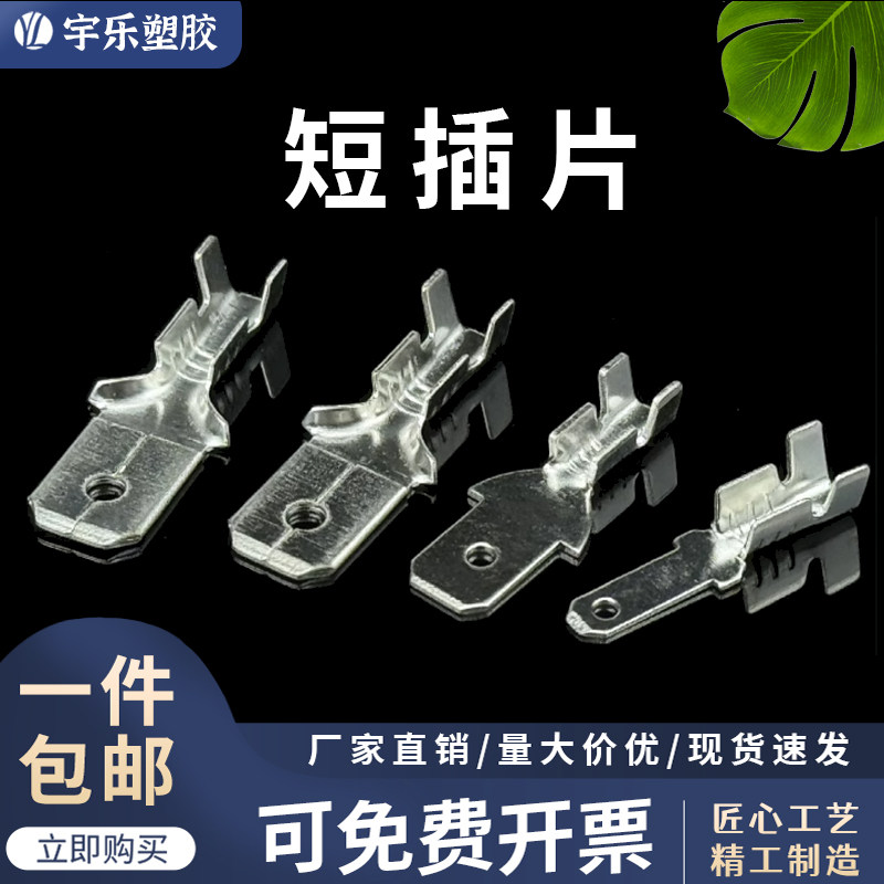 宇乐塑胶2.8/4.8/6.3压线插片