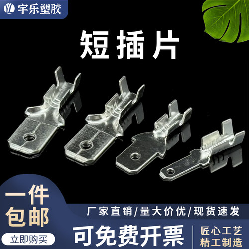 宇乐塑胶2.8/4.8/6.3压线插片