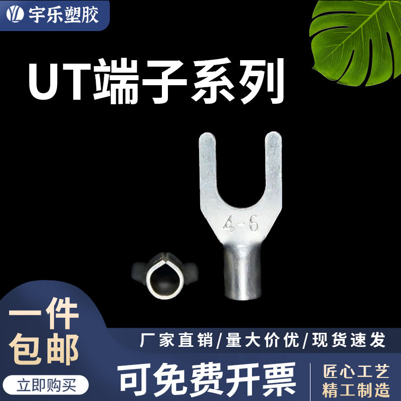 UT系列冷压接线端子铜线鼻子