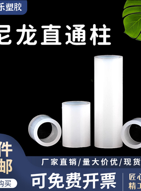 M2.5M3M4M5M7尼龙直通柱套管隔离柱空心圆柱形通孔支撑直通柱