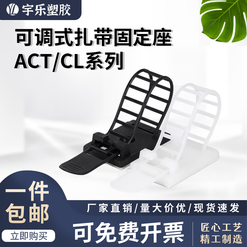 宇樂粘式扎線座CL-1CL-2CL-3