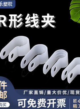 R型线夹U型线夹 理线固定夹电线卡扣固定塑料夹子环保 配线固定钮