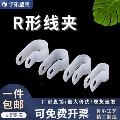 宇乐R型线夹理线固定夹电线