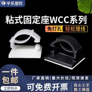 粘式 线夹 WCC 扣式 背胶理线夹配线固定座 夹线器
