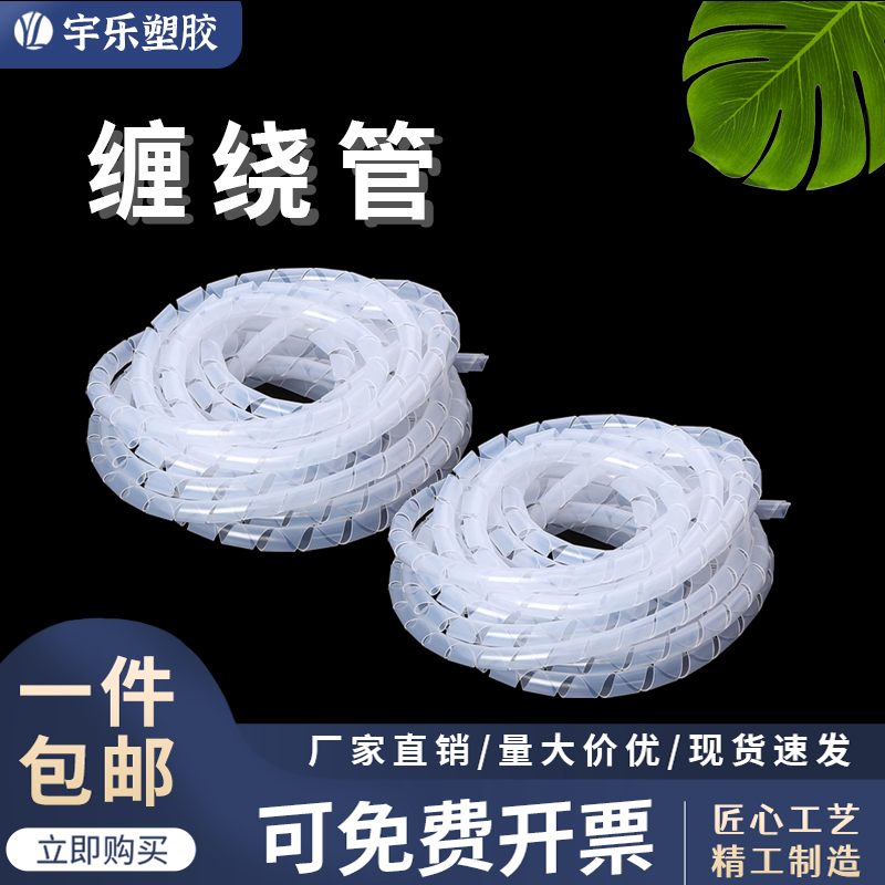 宇乐塑胶白黑色缠绕管绕线管