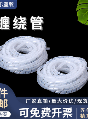 缠绕管 理线管 绕线管 包线管绝缘管4mm 6mm 8mm 10mm12mm黑/白色