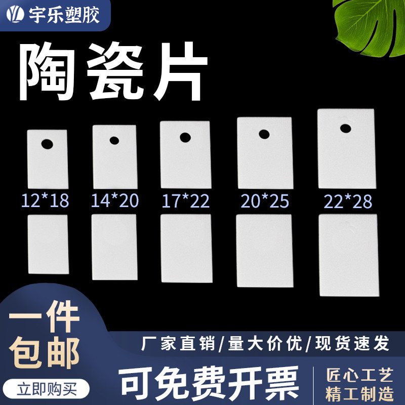 耐磨高导热陶瓷片三级管散热片