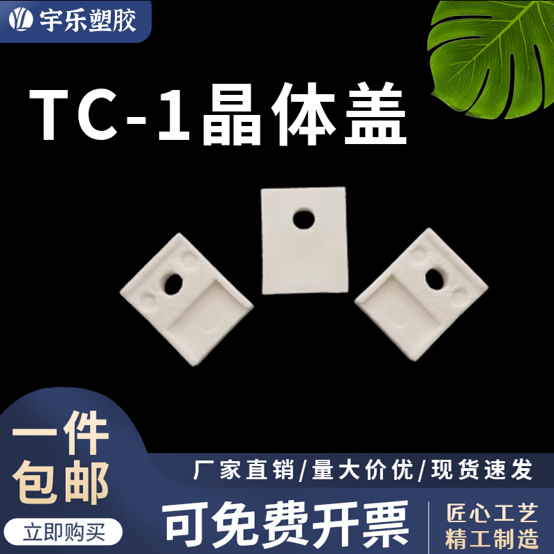 华社 TC-1电晶体座 电晶体垫片 电晶体盖 方形绝缘固定座 耐高温