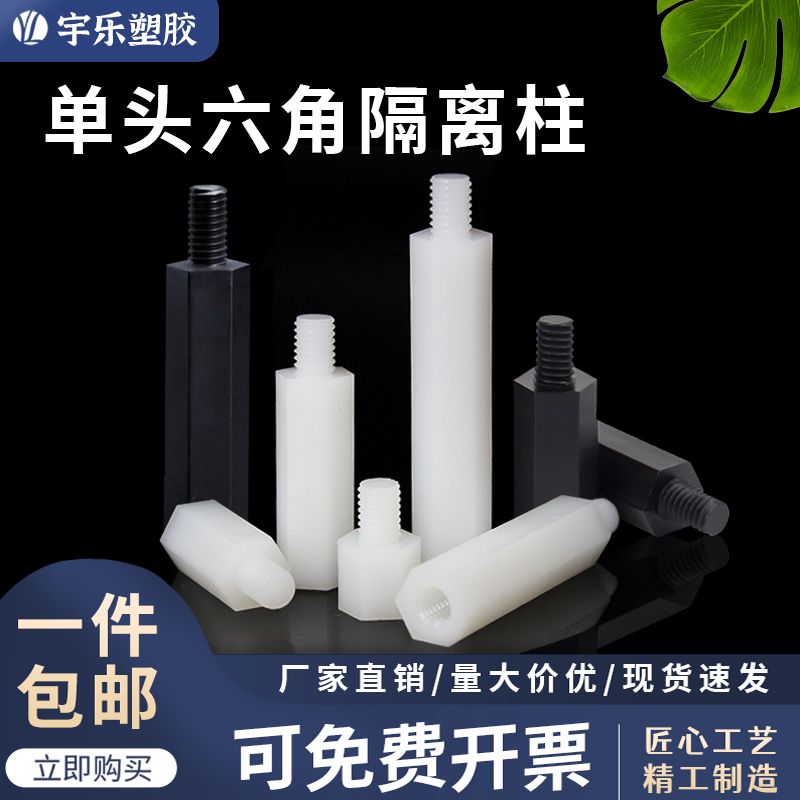 M2M2.5M3M4M5单头六角隔离柱