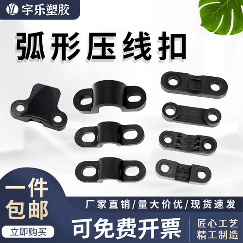 弧型压线扣线夹电线固定夹