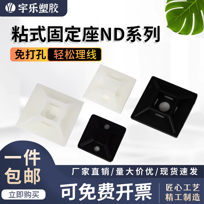 方型粘贴式线束 固定座吸盘ND 扎带固定座 线束固定座 扎带固定座