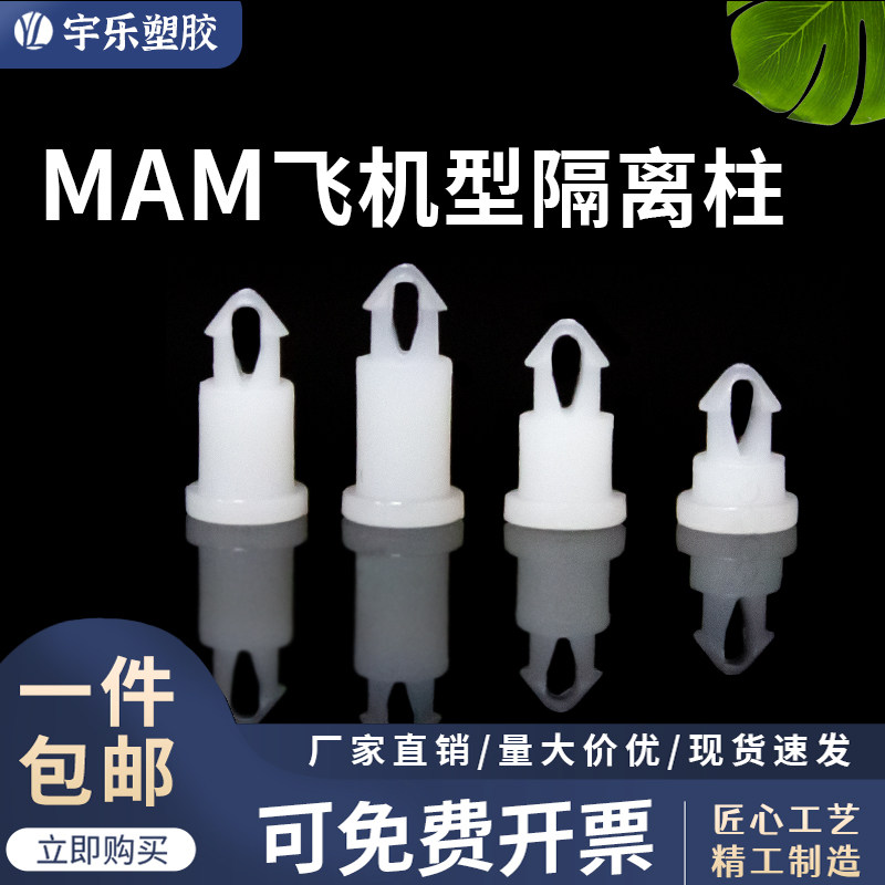 MAM-1.5~6.4隔离柱线路板支架尼龙垫高支撑柱 PCB平底型间隔柱