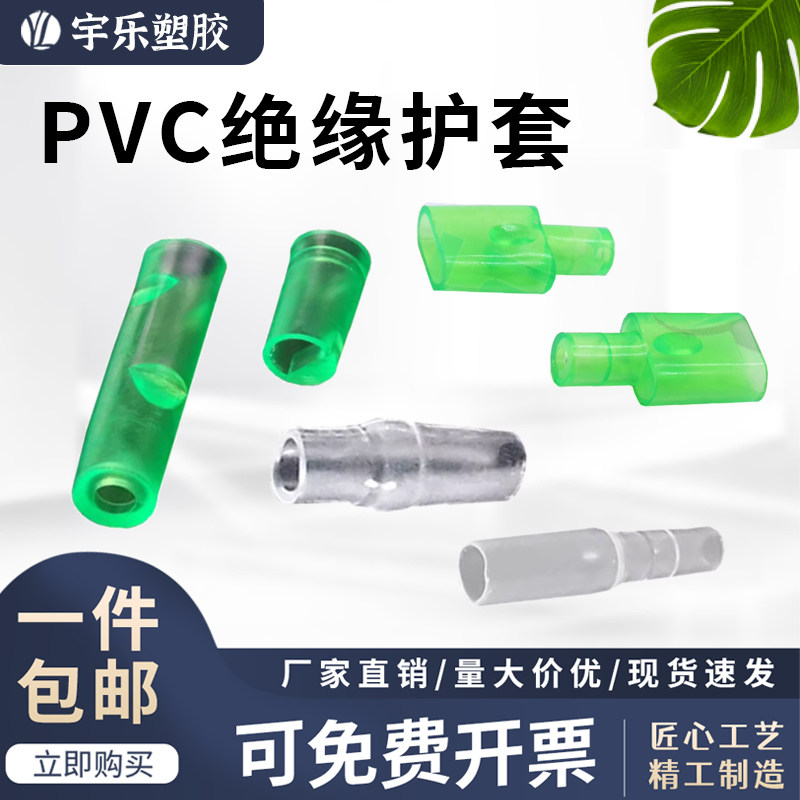 宇乐塑胶子弹头护套端子