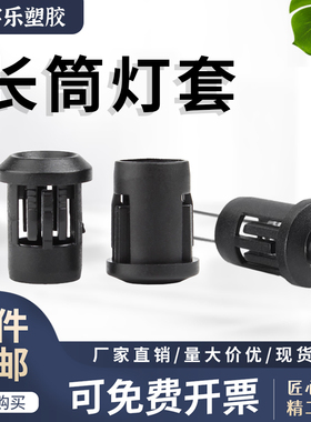 黑色LED长筒灯套 塑料发光二极管座 塑胶尼龙灯座 百只装 LED-3/5