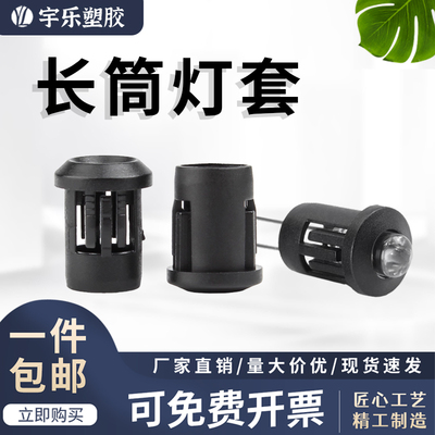 宇乐塑胶尼龙灯座LED-3/5