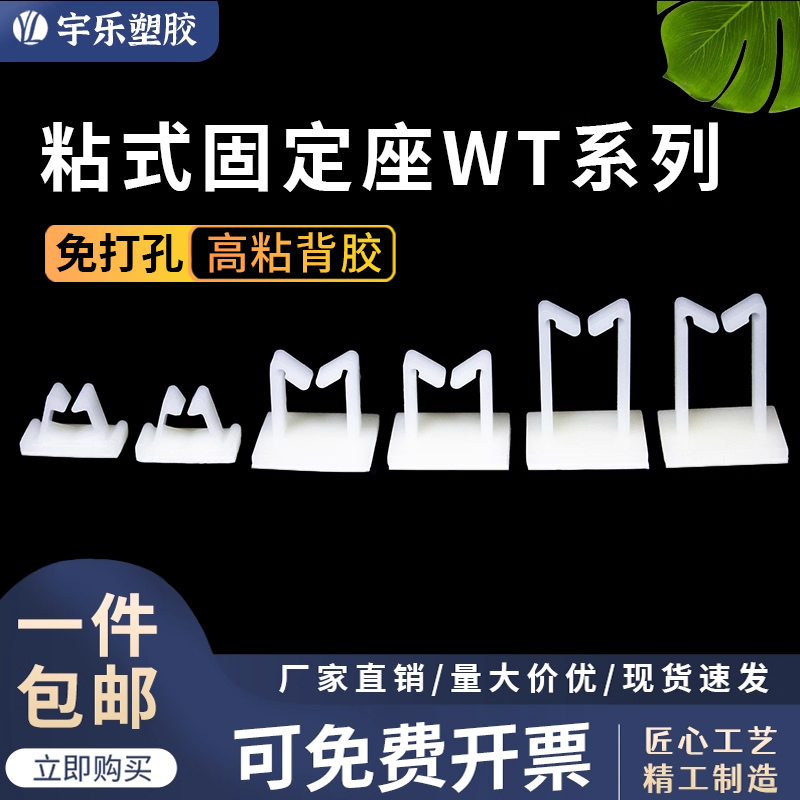宇乐粘式线束固定座WT系列