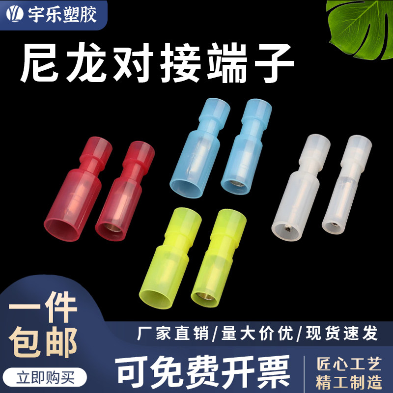宇乐塑胶绝缘尼龙子弹头端子