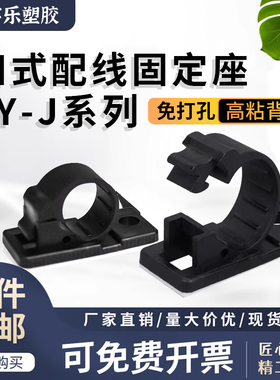 LY-J粘式配线固定座 LY系列高粘背胶粘式线束固定座带黑色卡扣