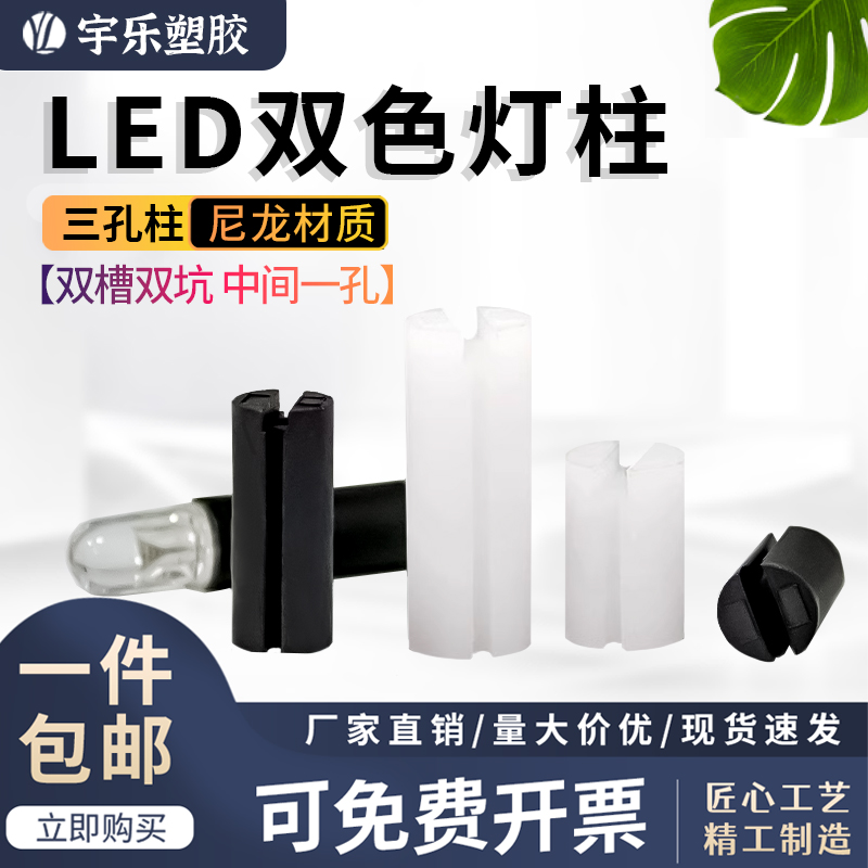 双色LED灯座LED间隔柱高2~22mm