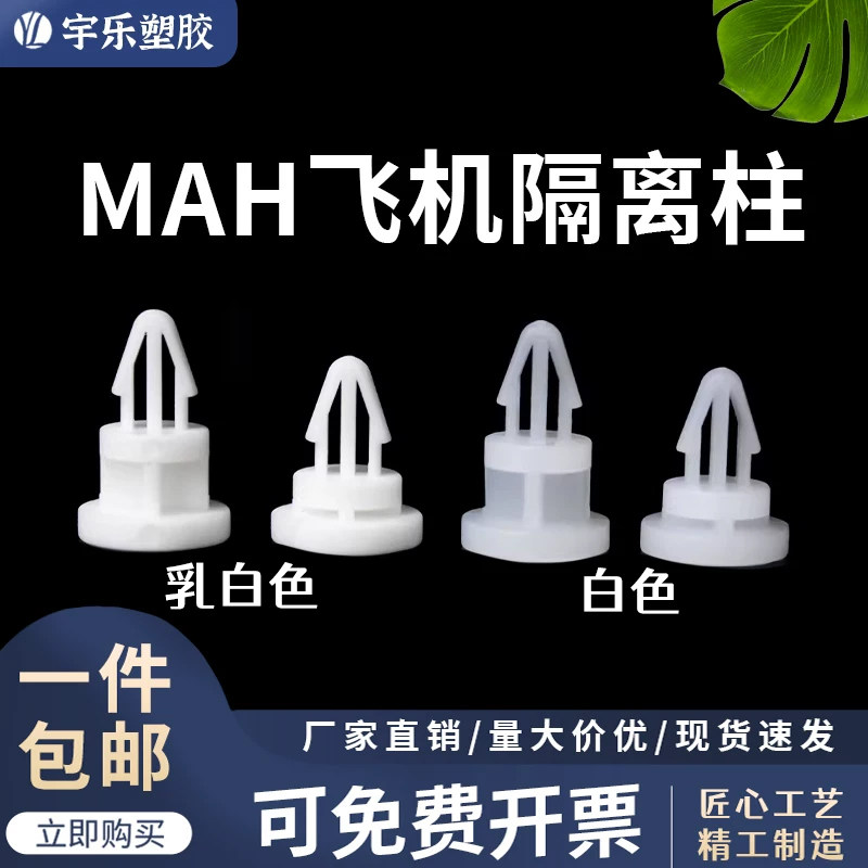 MAH平底隔离柱支撑PCB板垫高