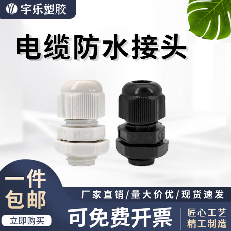 电缆防水接头尼龙防水固定头