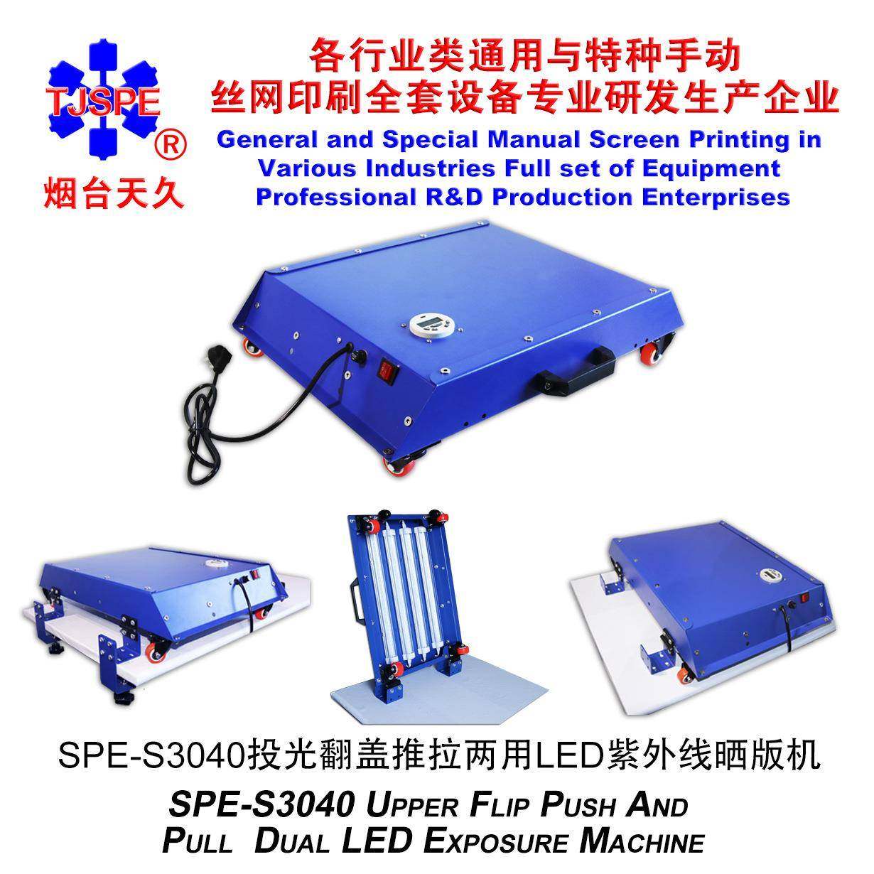 烟台天久006871 006870 S3040上投光LED紫外线晒版机,机械设备,印刷设备,淘宝优惠券,粉丝福利购,淘宝优惠卷