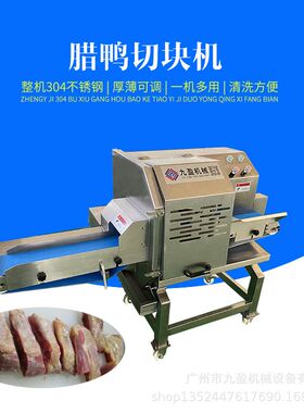 风干腊鸭切块机TJ-304D全自动腊味酱板鸭腊鱼切块机 牛鞭切段机