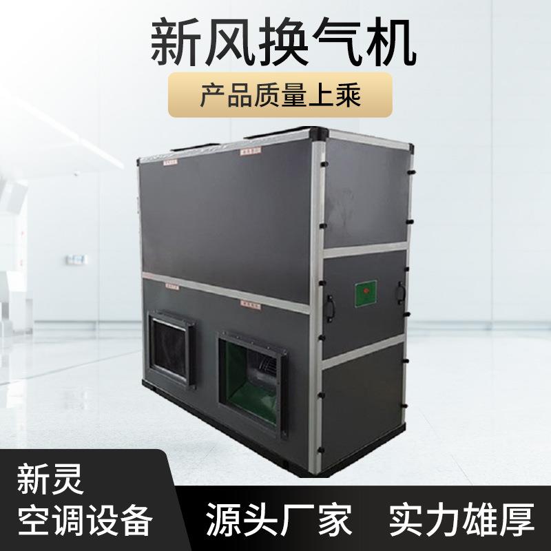 酒店地下室通风新风换气机 XHBQ新风换气机 静音新风换气机