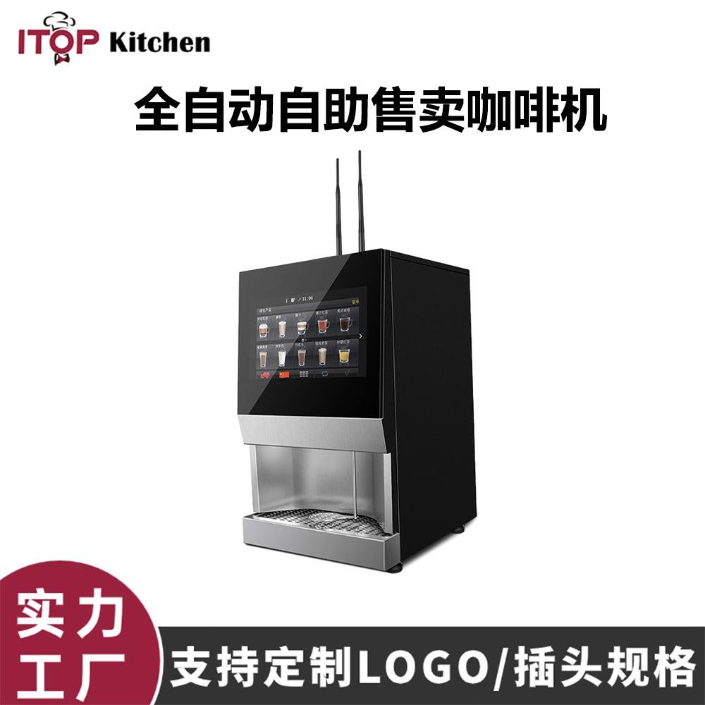 商用全自动咖啡机自助无人售卖咖啡机多语言多菜单自助售卖咖啡机