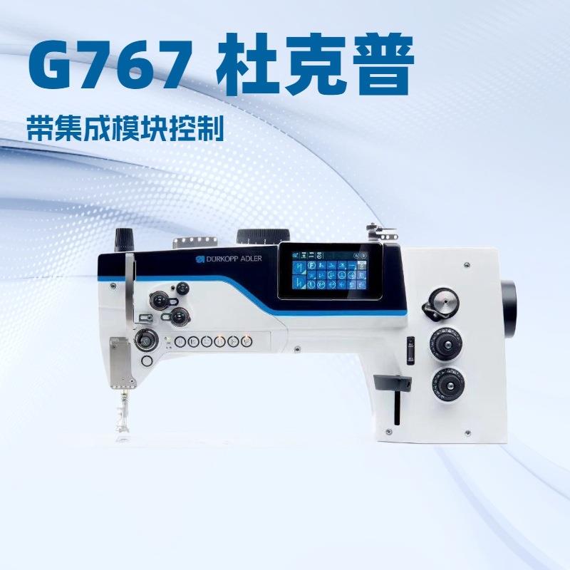 单针锁缝平板厚料机 带集成触摸控制面板和内置电机 杜克普G767