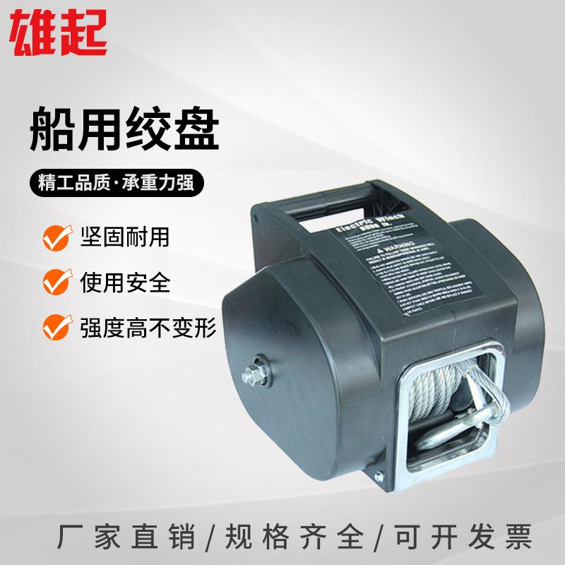 厂家现货供应5000磅船用绞盘12V手提电动绞盘便携式电动绞盘