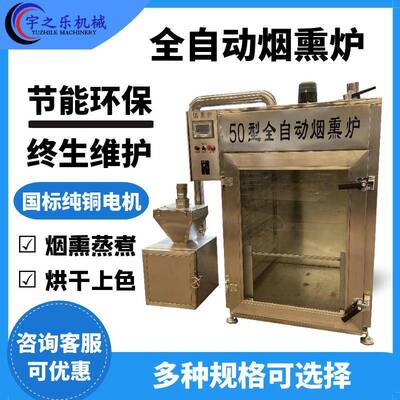 50型烟熏炉 香肠烘干烟熏炉机器 烤肠烟熏箱 风干鸭熏蒸炉厂家