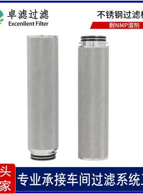 04/16L不锈钢网桶滤芯新能源磷酸铁锂电池浆料胶水溶剂杂质过滤