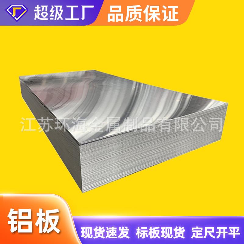 3mm 薄铝板2毫米 厚铝板10毫米 铝板加工开平 铝圆片1100铝板