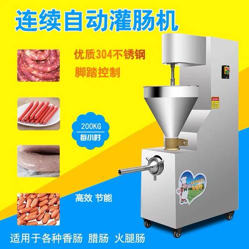 商用电动灌肠机多功能灌香肠机灌肉片腊肠机不锈钢脆皮烤肠机自动
