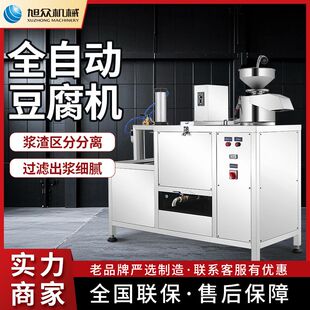 旭众商用豆腐机全自动不锈钢豆腐店豆浆豆腐花豆腐脑一机多用机器