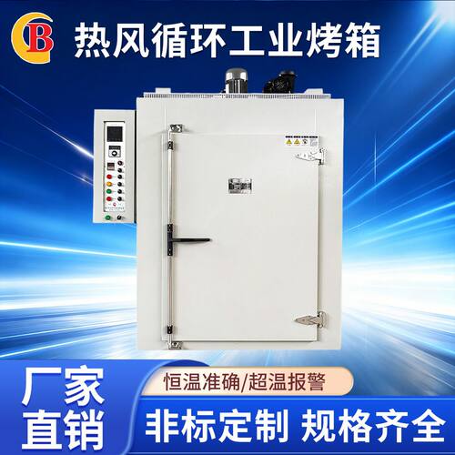高温烘箱干燥箱热风循环烘干箱高温烘箱手动推车工业烤箱烘干设备